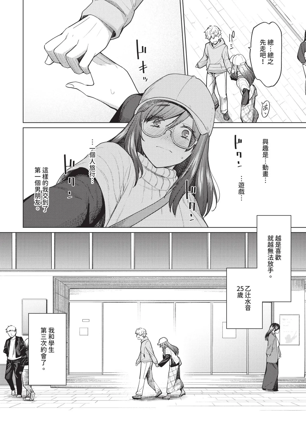 COMIC BAVEL 2025-12 - Page 96