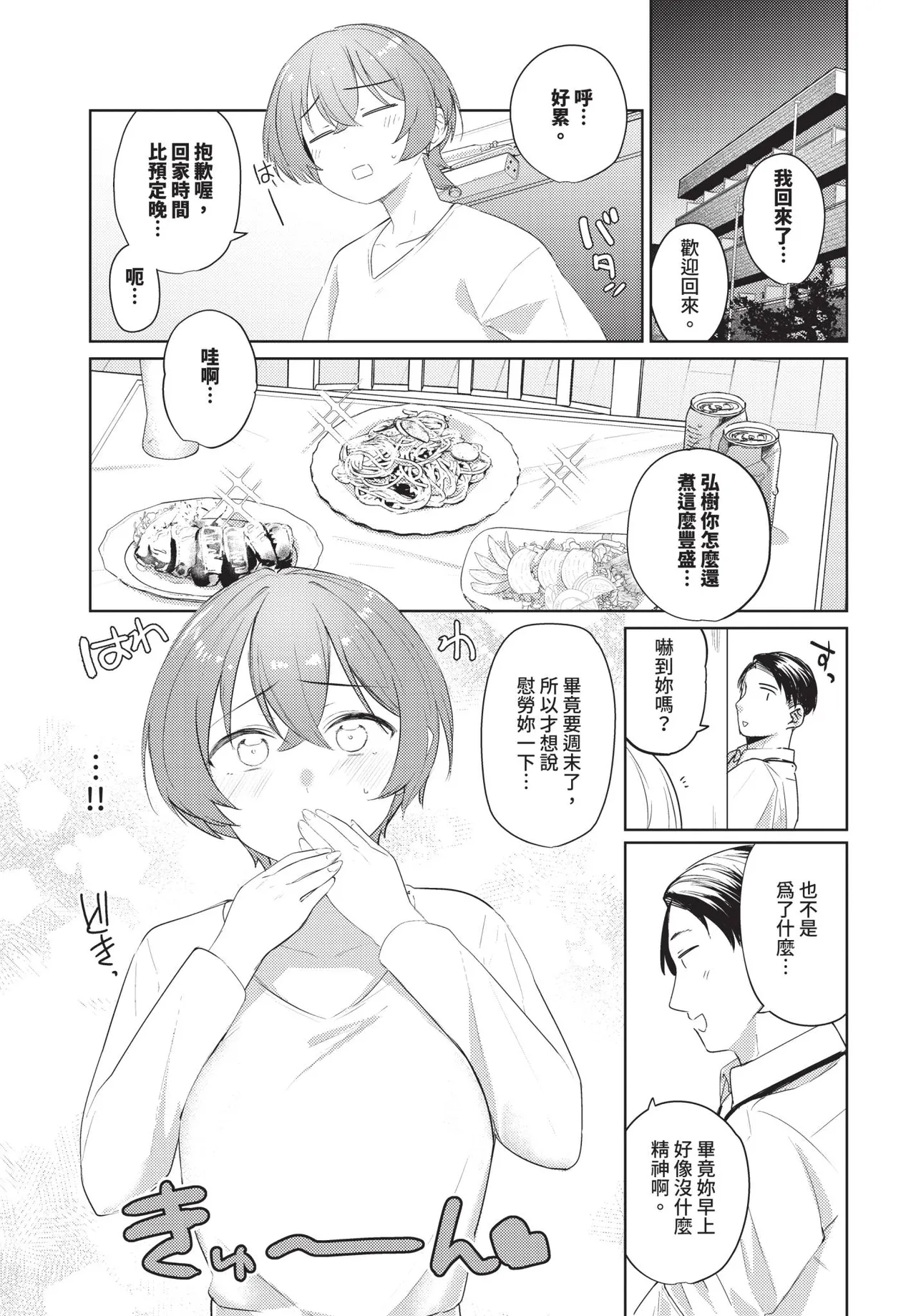 COMIC BAVEL 2025-12 - Page 140