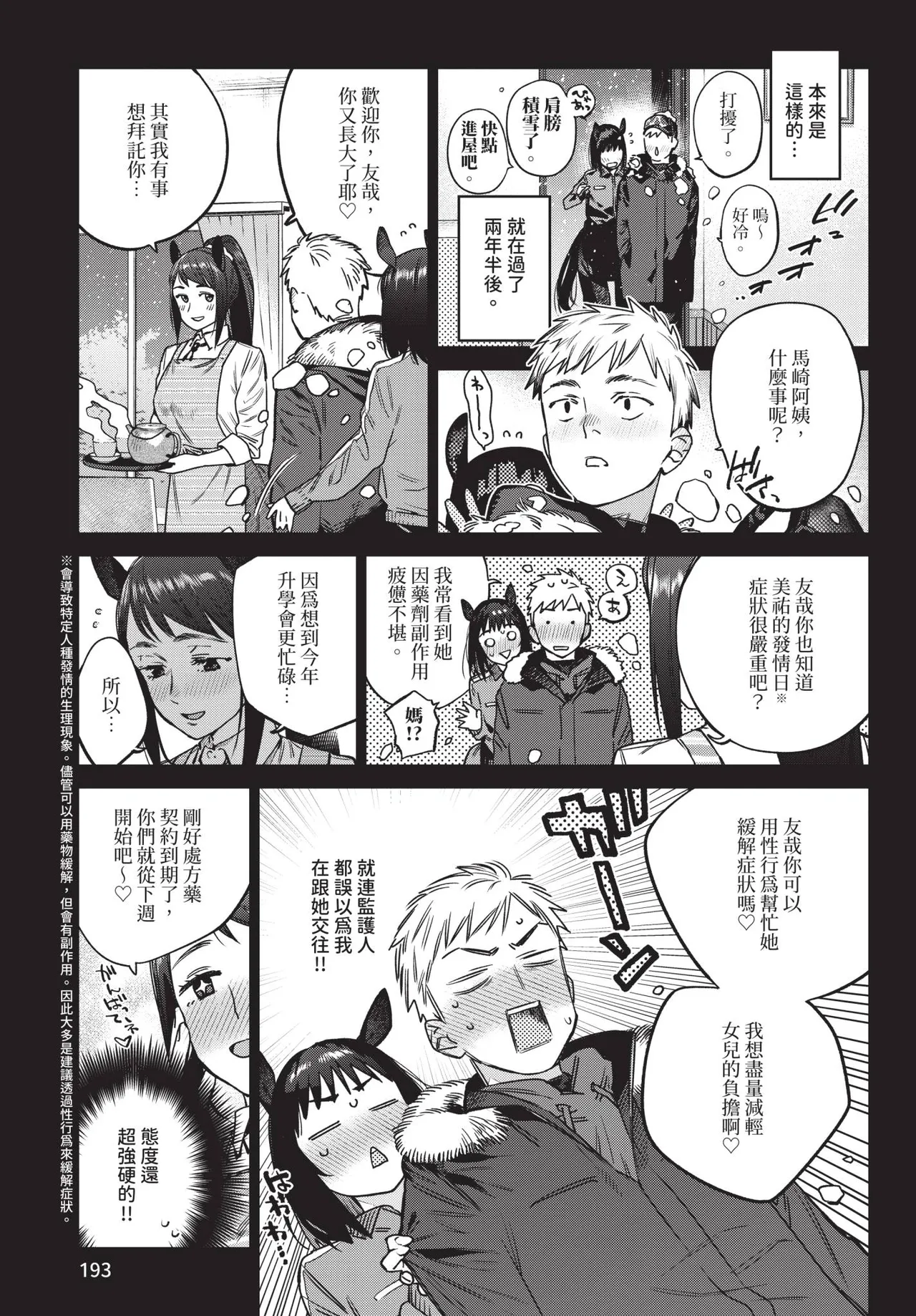 COMIC BAVEL 2025-12 - Page 162
