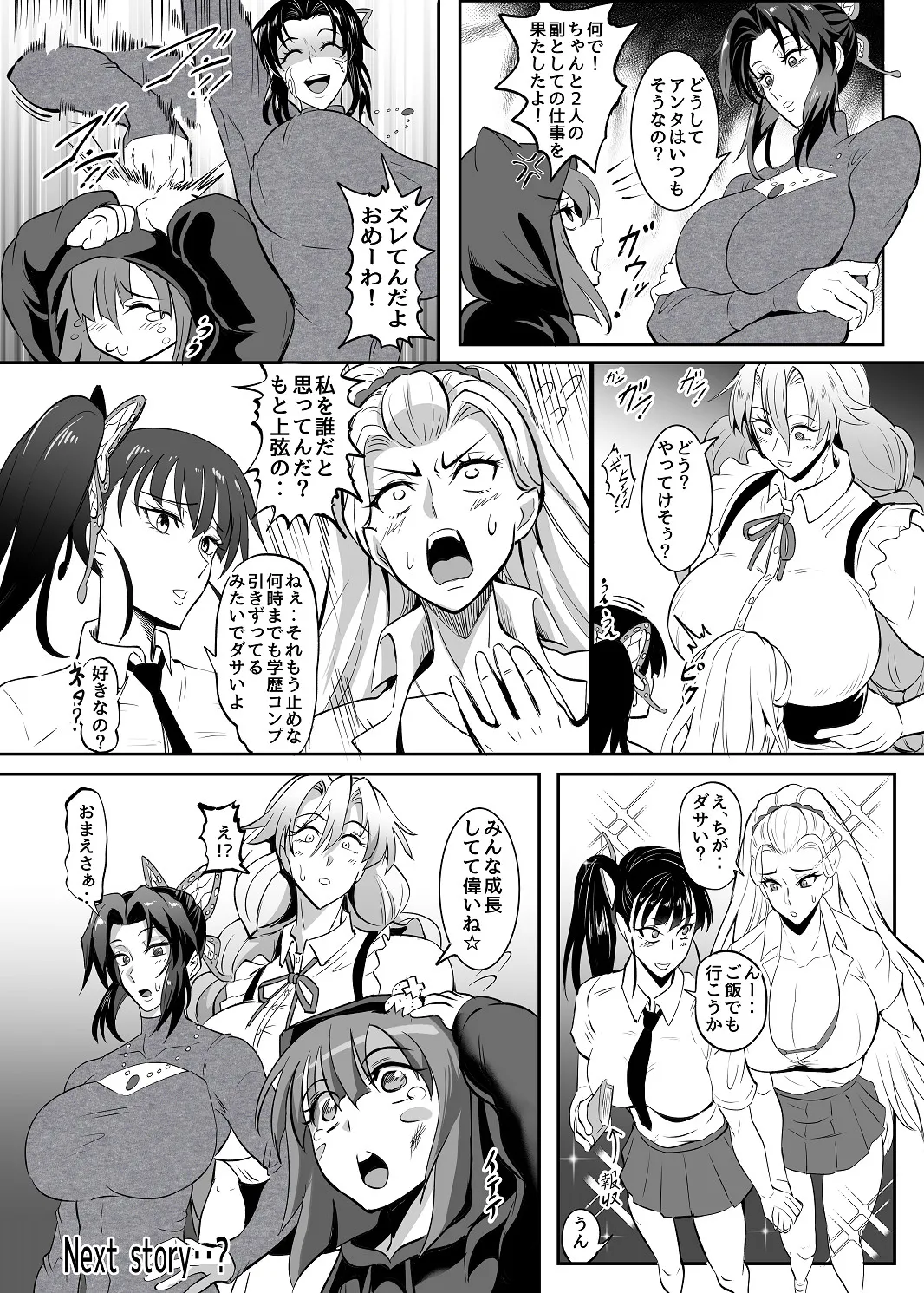 シン・極楽蝶！！ - Page 36
