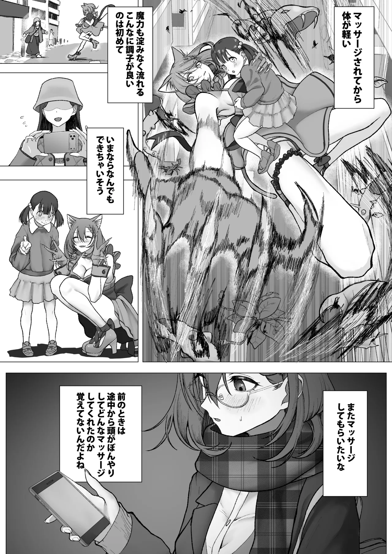 Sore wa Futsuu no Massage deshita - Page 79