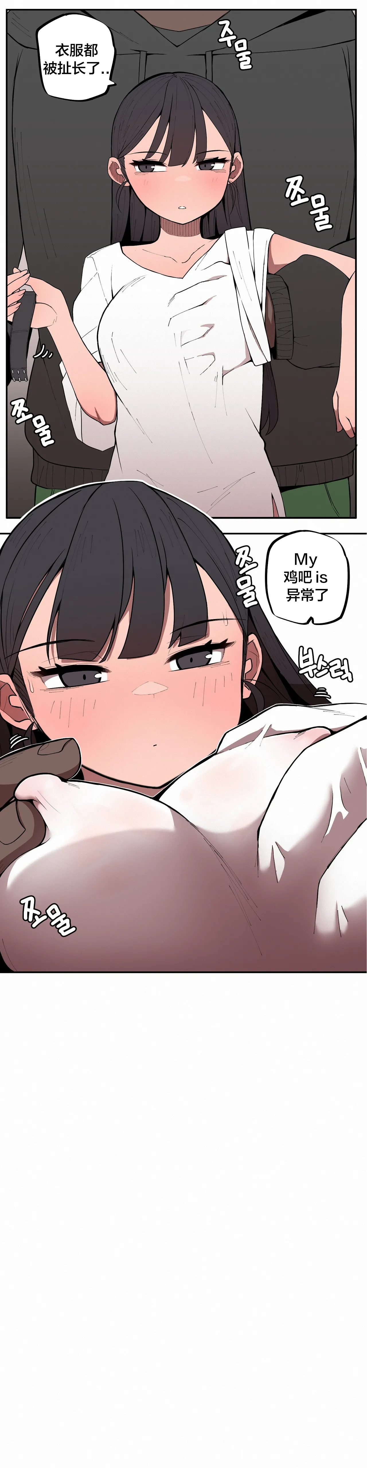 [MangMoongMing] Step Sis x Big Bro | 조그만 누나와 큰 동생.  | 小不点姐姐与大块头弟弟 [中文翻译]（更新中） - Page 13