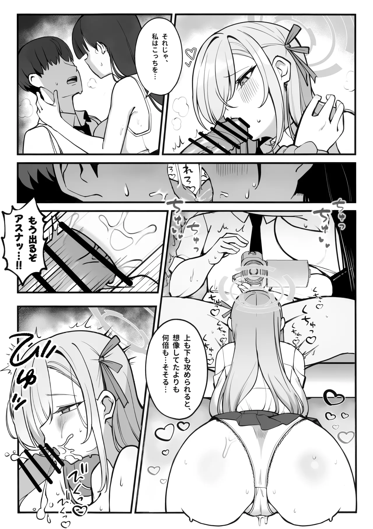 Sensei to Issho ni III - Page 10