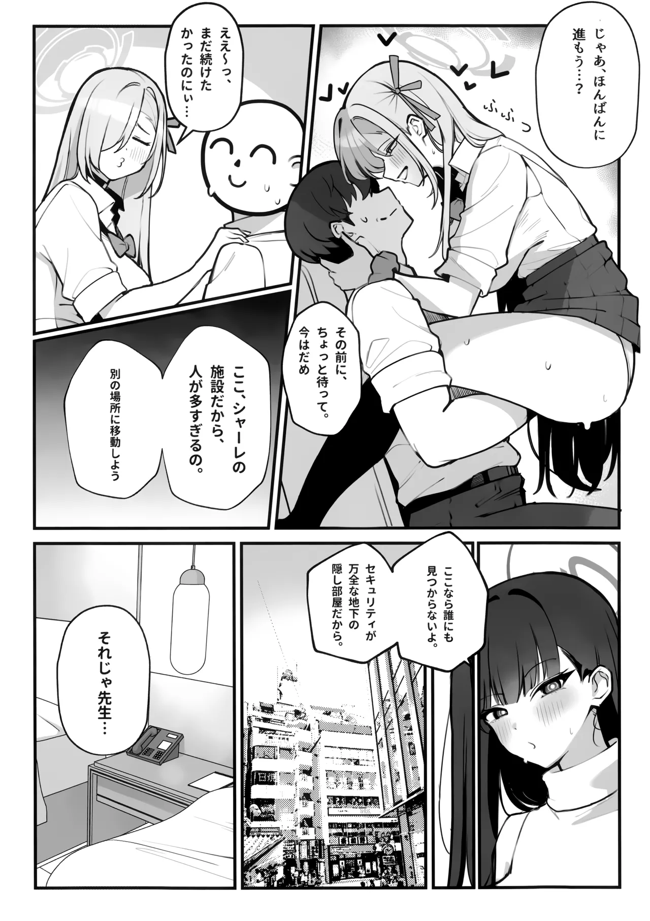 Sensei to Issho ni III - Page 12