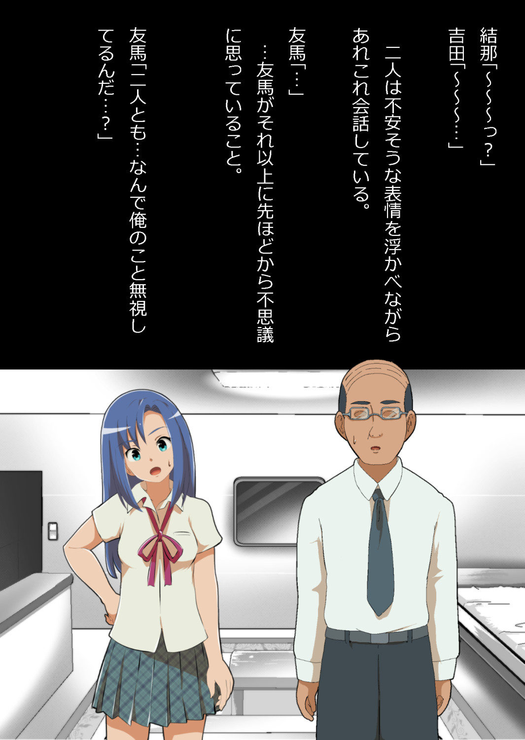 中年教師と閉じ込められた幼馴染〜なんだかんだイチャラブ関係になってた〜 - Page 17