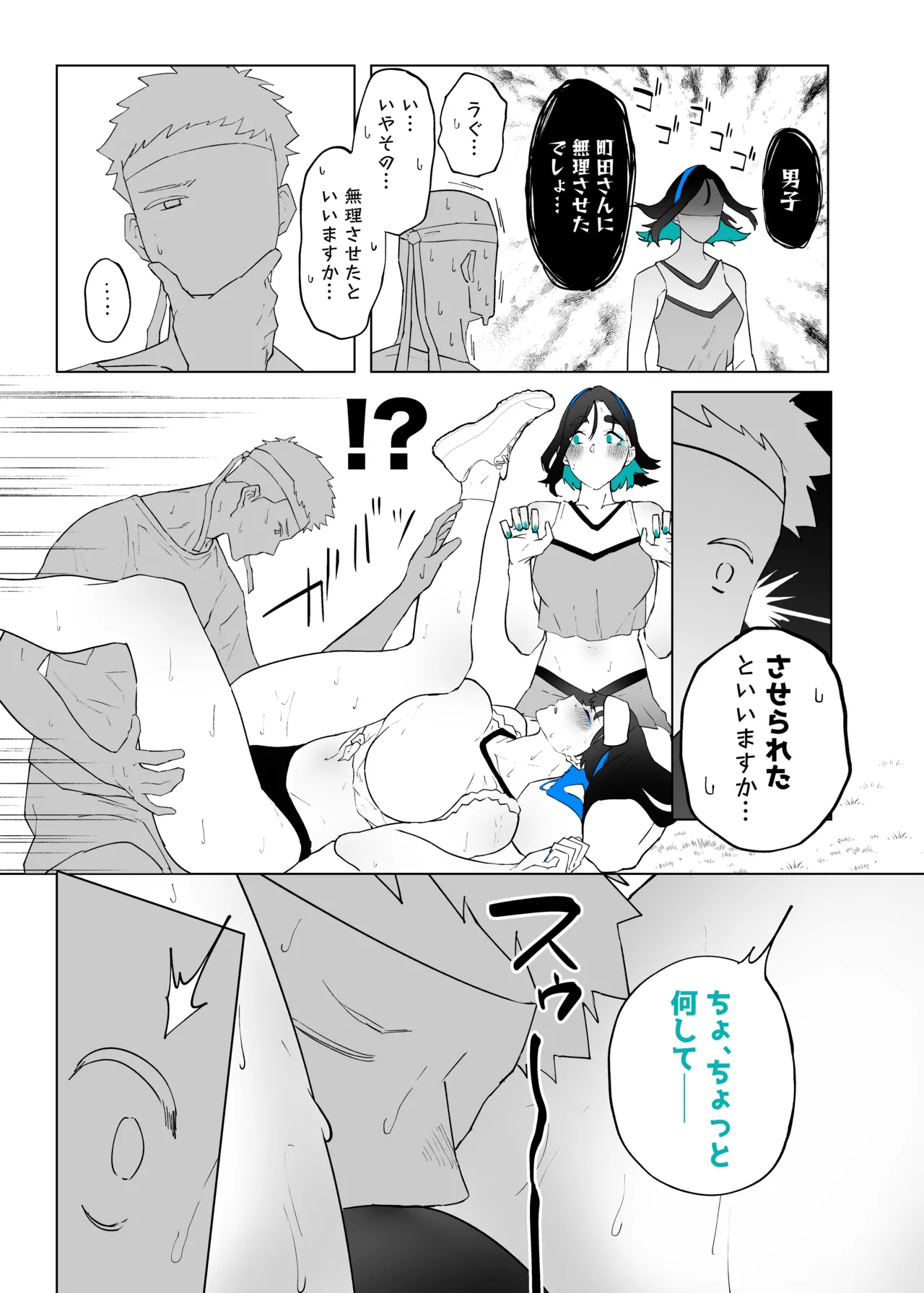 Machida-chan Matome - Page 110
