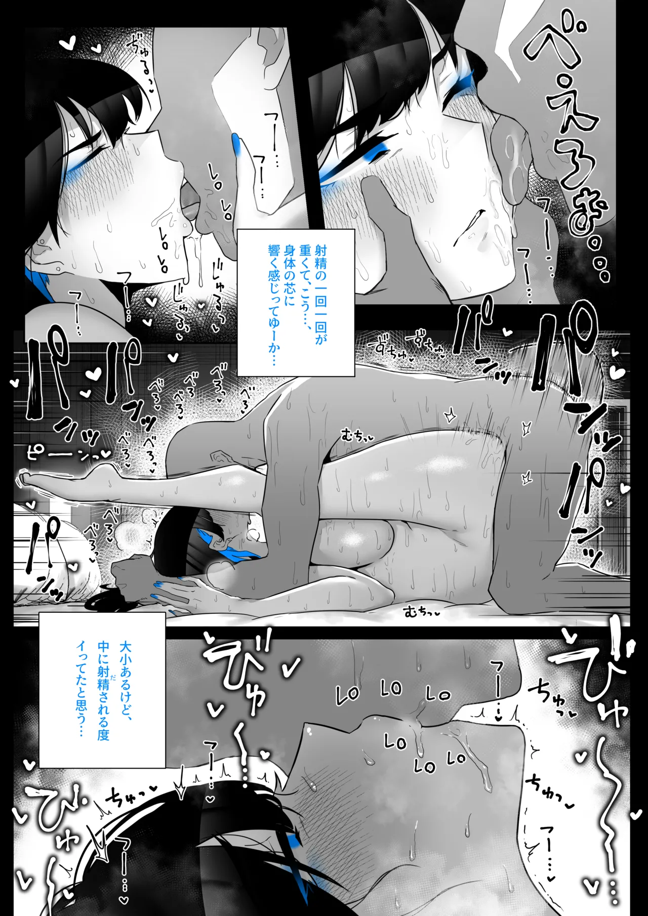 Machida-chan Matome - Page 82