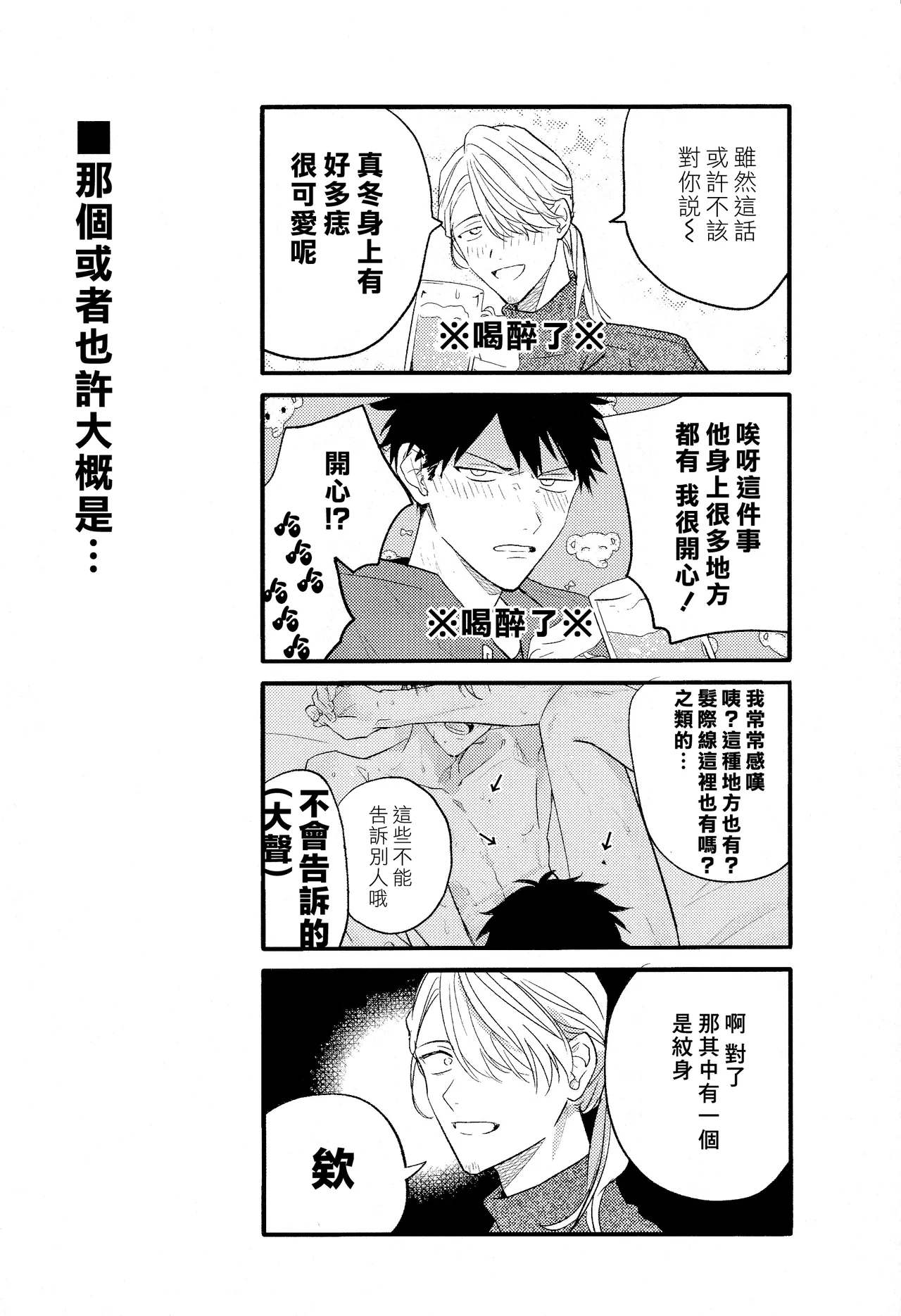 GIVEN BACK SIDE 01 - Page 20
