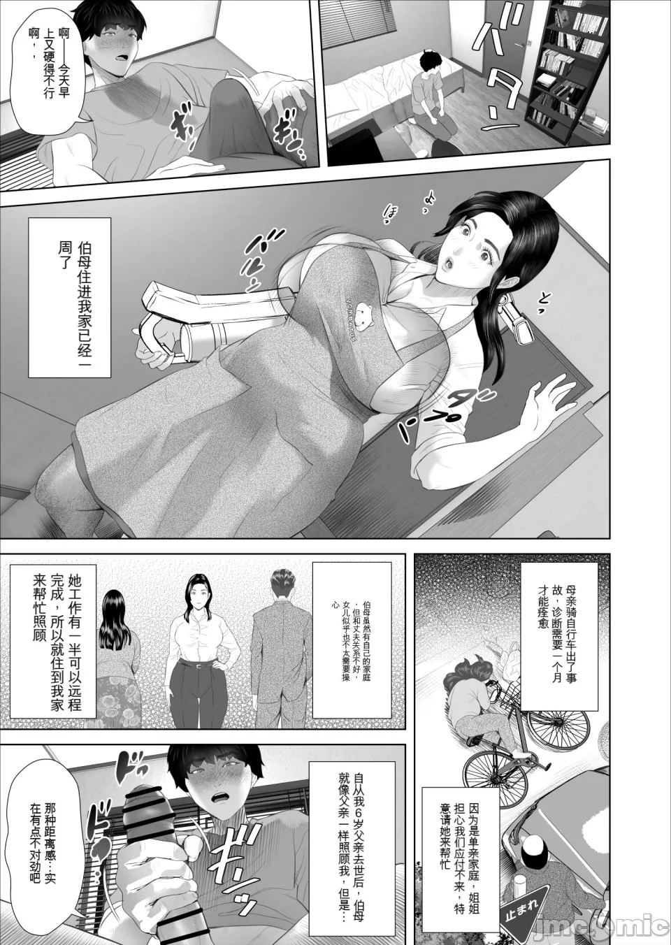 白薔薇伯母さんの秘めた、、、 エロ下着編 - Page 5