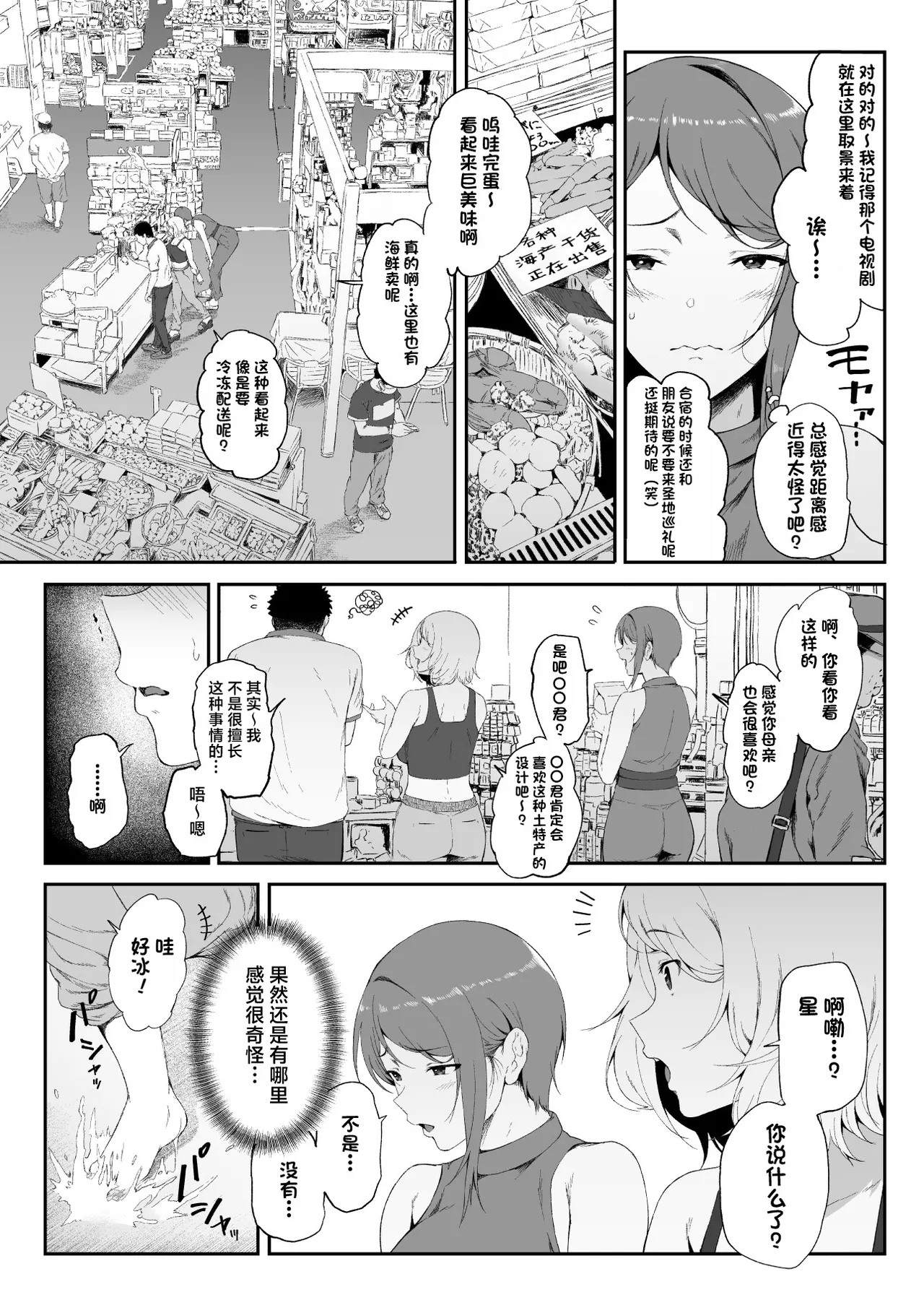 辣辣辣辣妹·后宫2 - Page 13