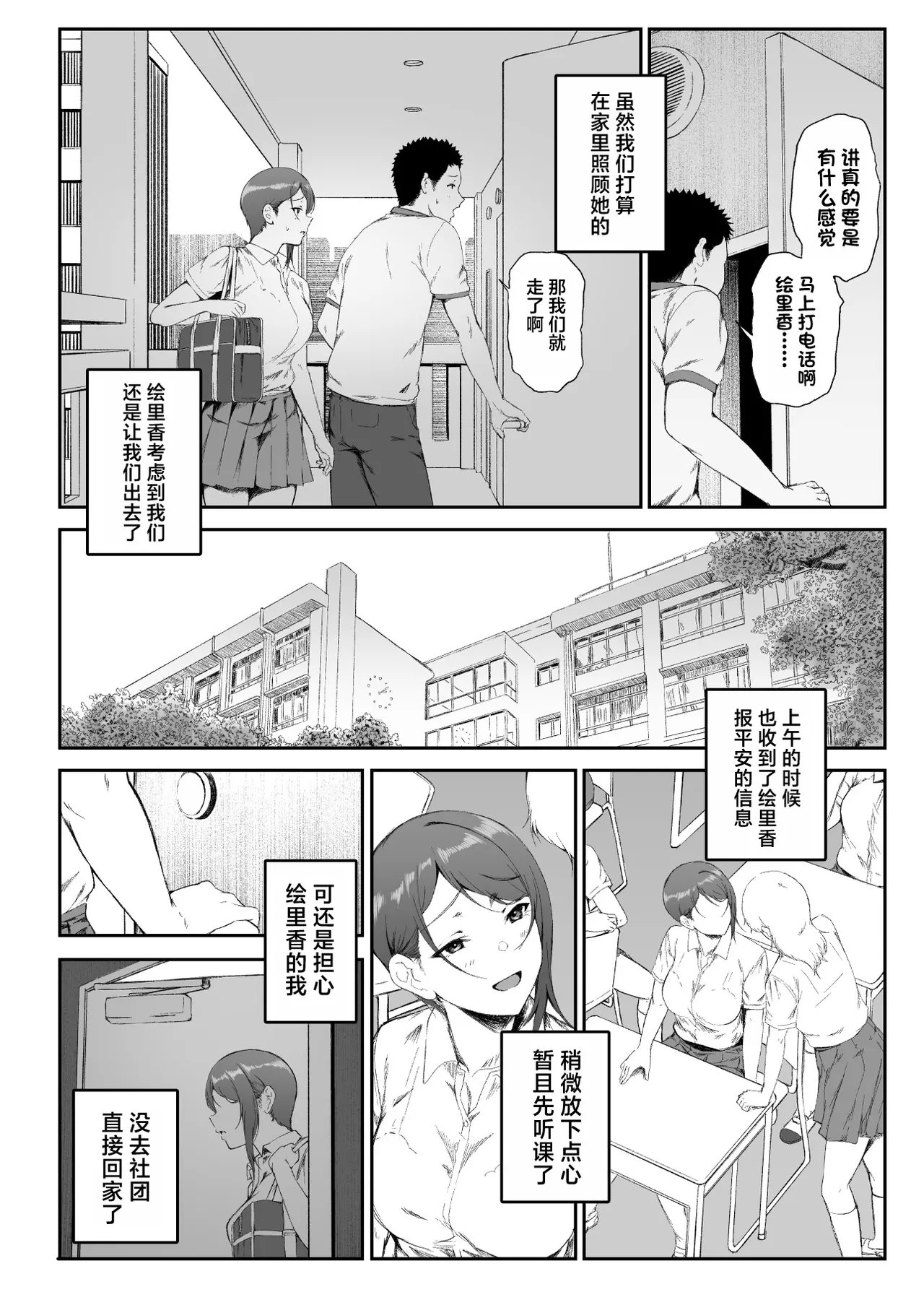 辣辣辣辣妹·后宫2 - Page 20