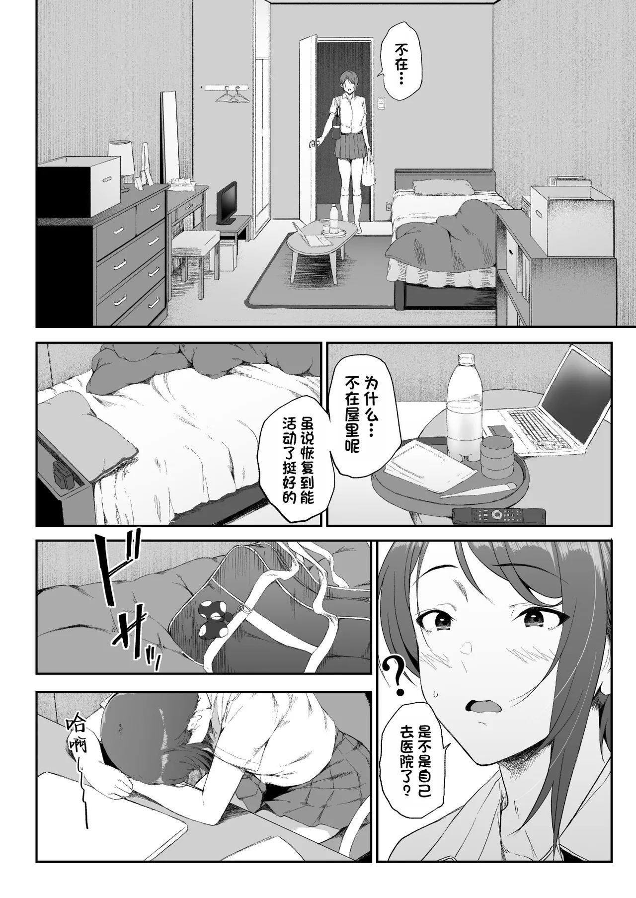 辣辣辣辣妹·后宫2 - Page 22