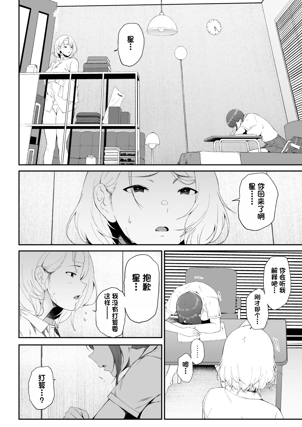 辣辣辣辣妹·后宫2 - Page 52