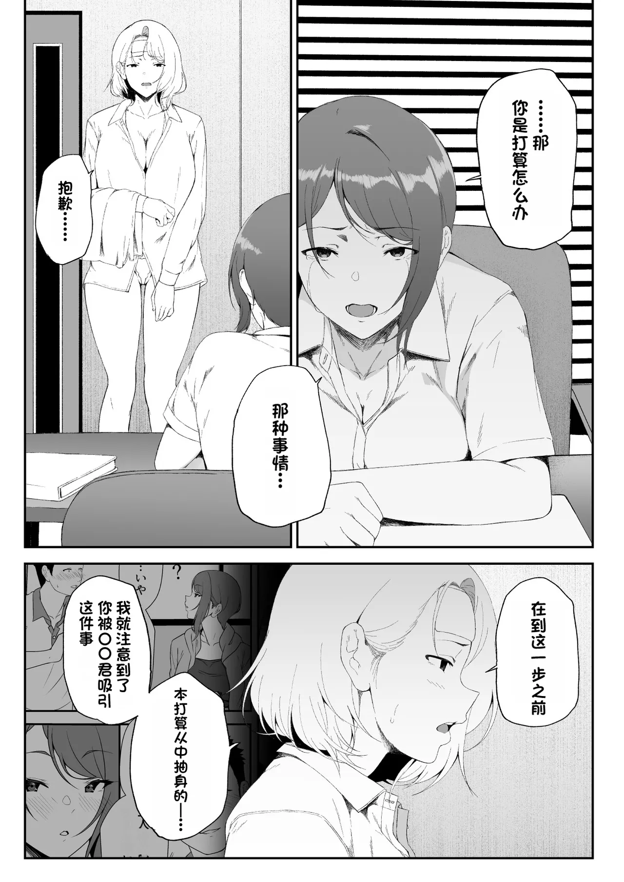 辣辣辣辣妹·后宫2 - Page 53