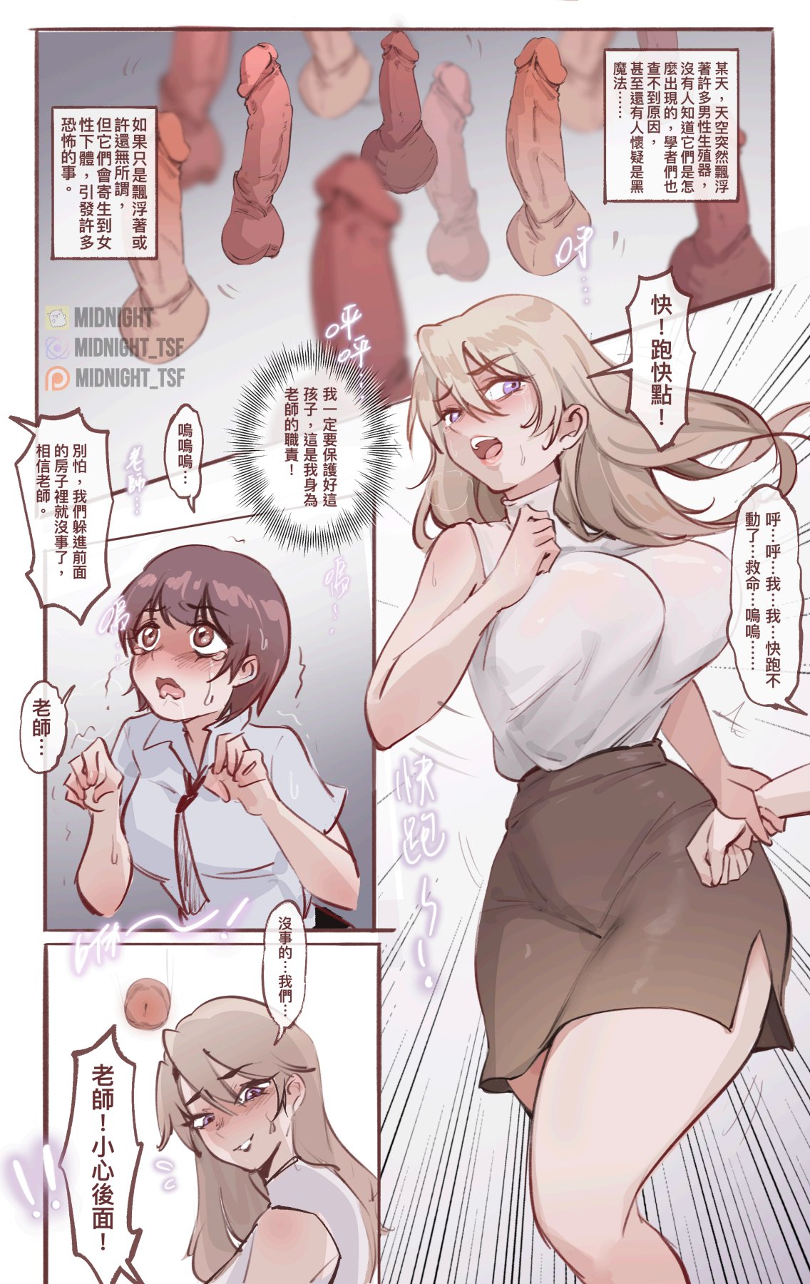 意外新生，下體寄生 - Page 14