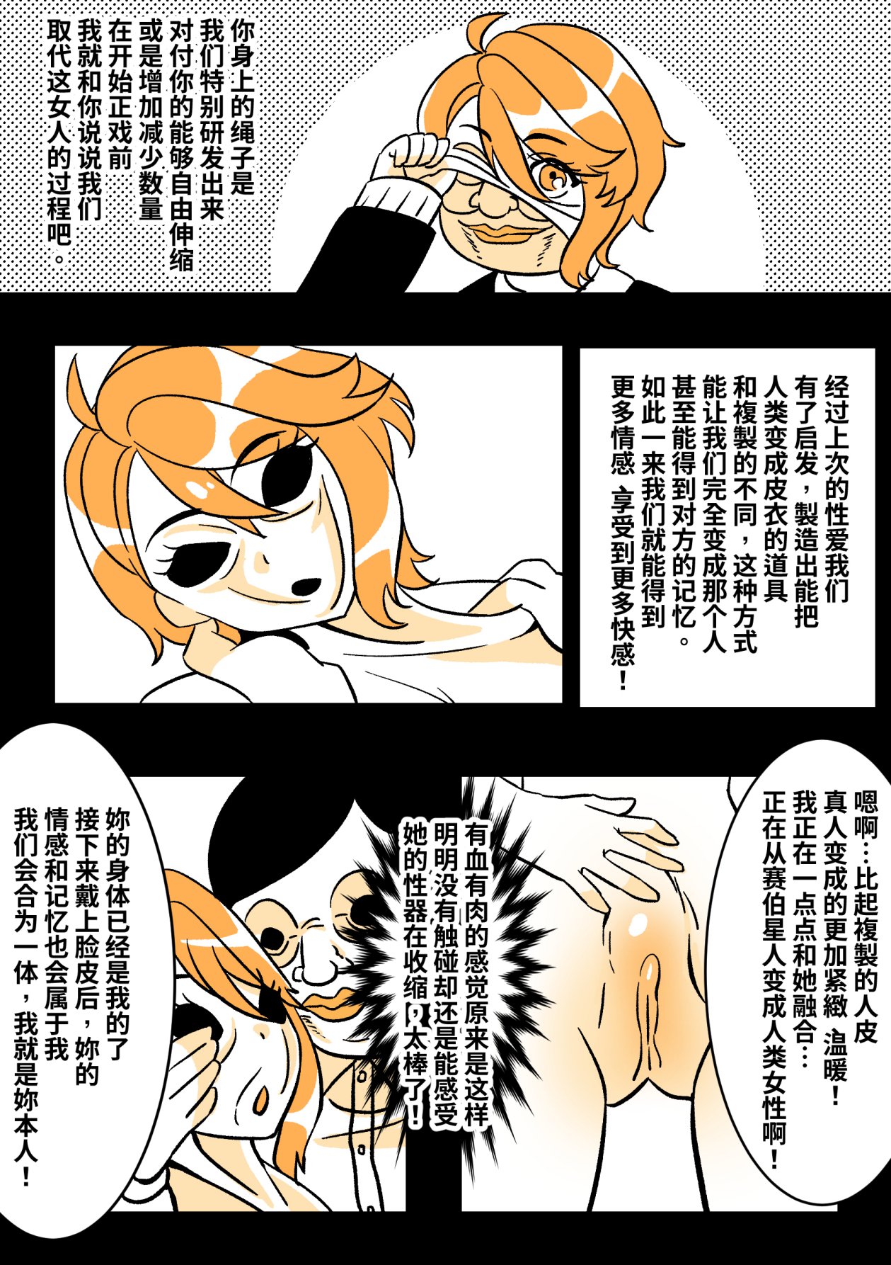 胆大党同人－穿皮党 - Page 17