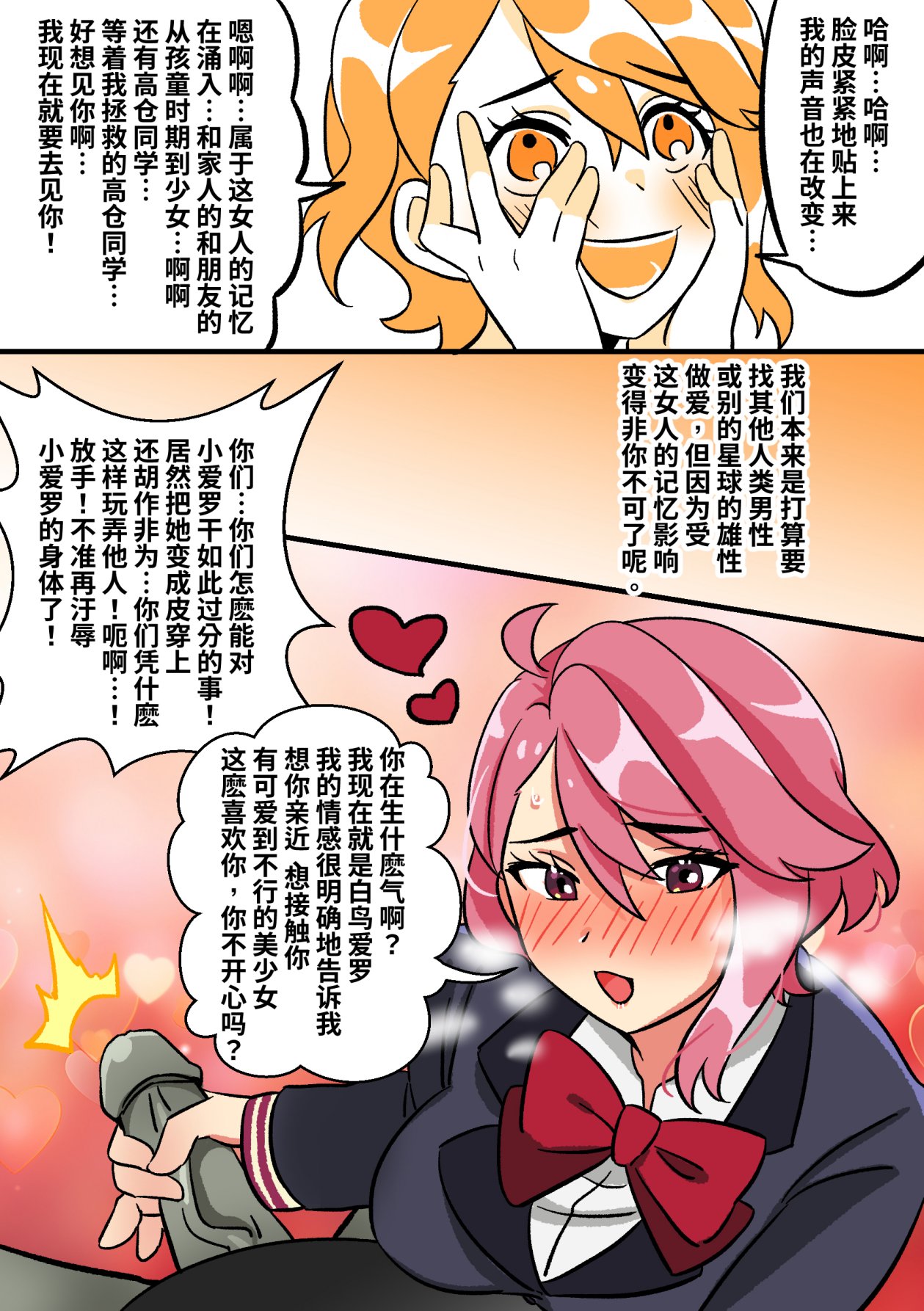 胆大党同人－穿皮党 - Page 18