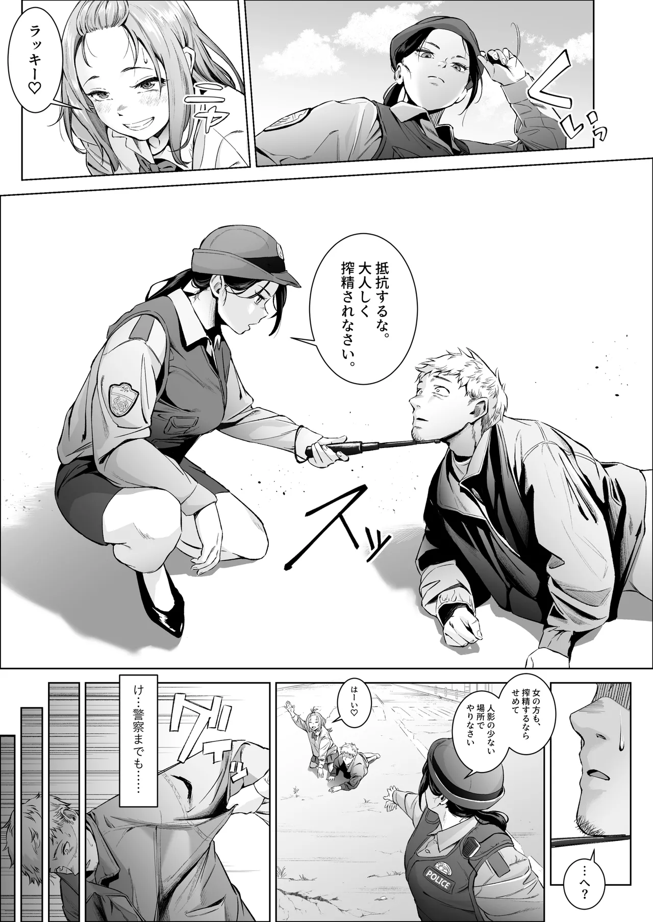 スペルマ・ラッシュ～男衰退により僕の精子が高額買取⁉～ - Page 5