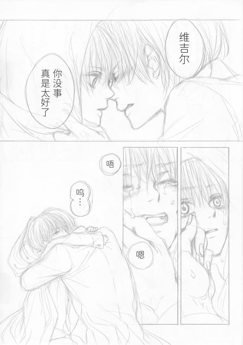 永远的摇篮 - Page 13
