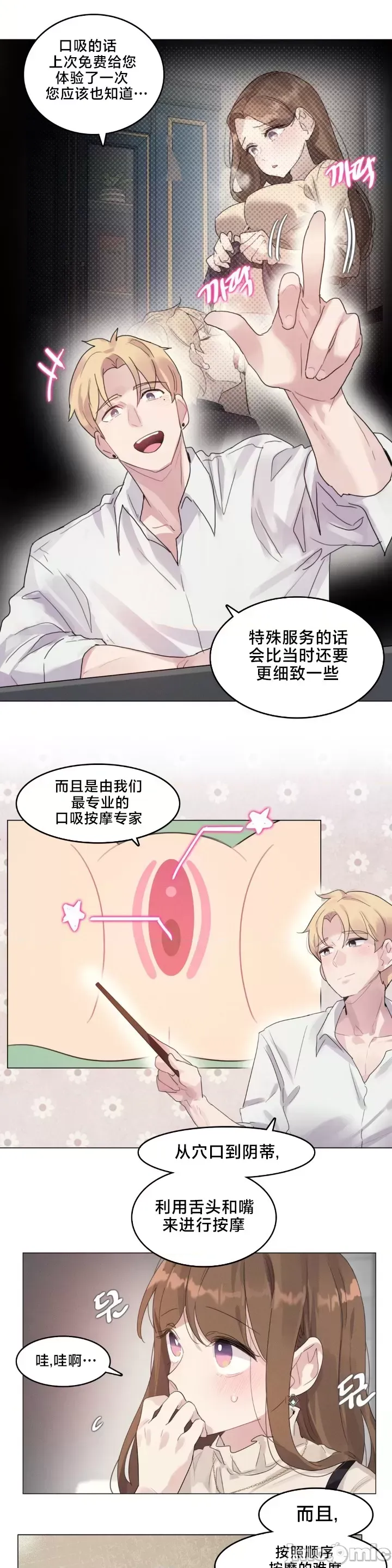 What Happened at the Hypnosis Massage Shop 1-10 - Page 132