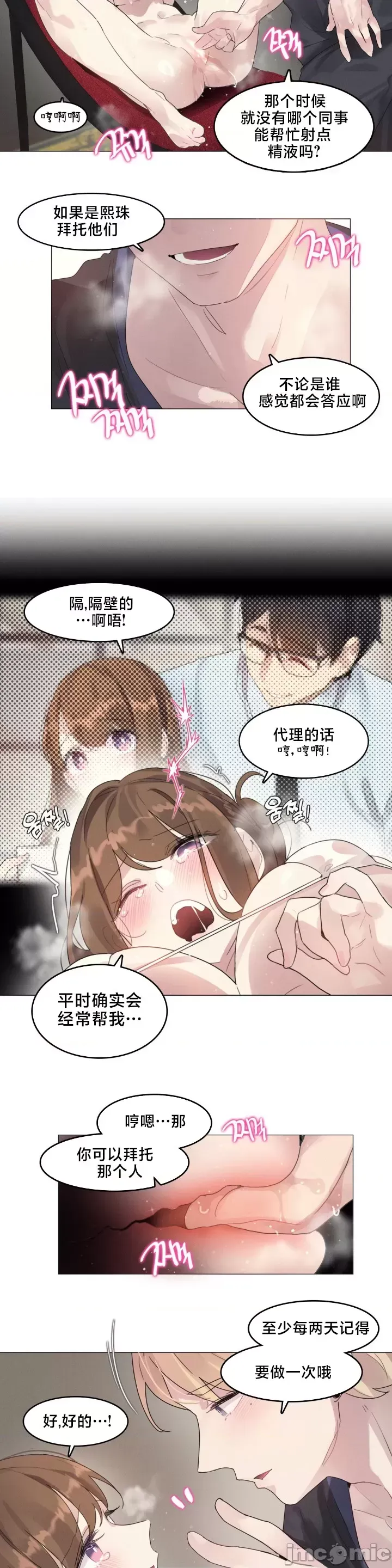 What Happened at the Hypnosis Massage Shop 1-10 - Page 147