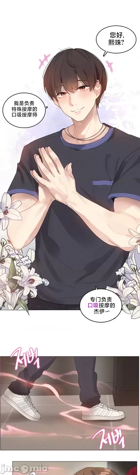 What Happened at the Hypnosis Massage Shop 1-10 - Page 159