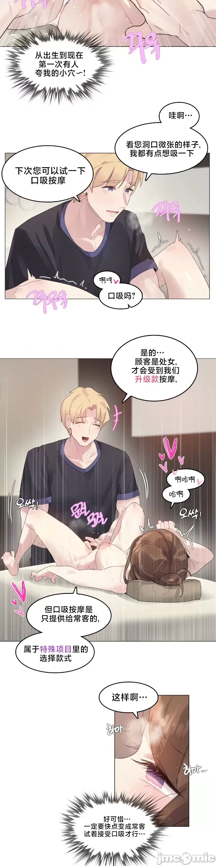 What Happened at the Hypnosis Massage Shop 1-10 - Page 67