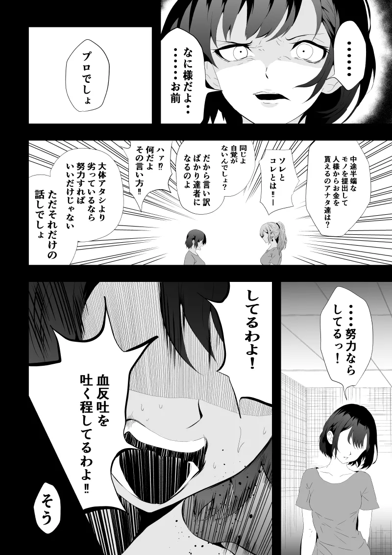 Page 32 of 不良少女白目失禁敗北-7-外伝不良アイドル編