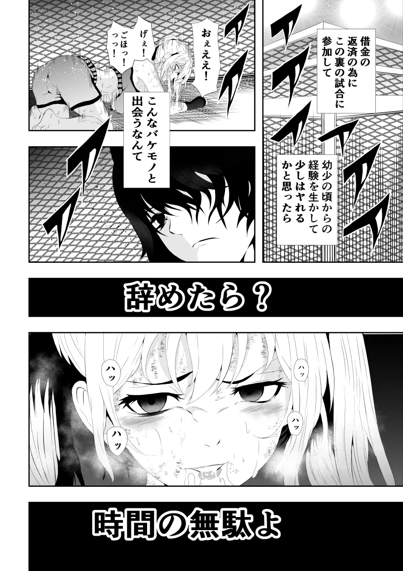 Page 36 of 不良少女白目失禁敗北-7-外伝不良アイドル編