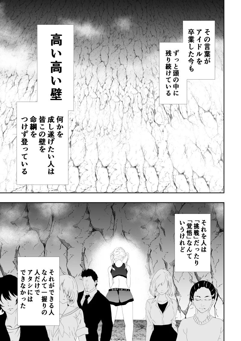 Page 37 of 不良少女白目失禁敗北-7-外伝不良アイドル編