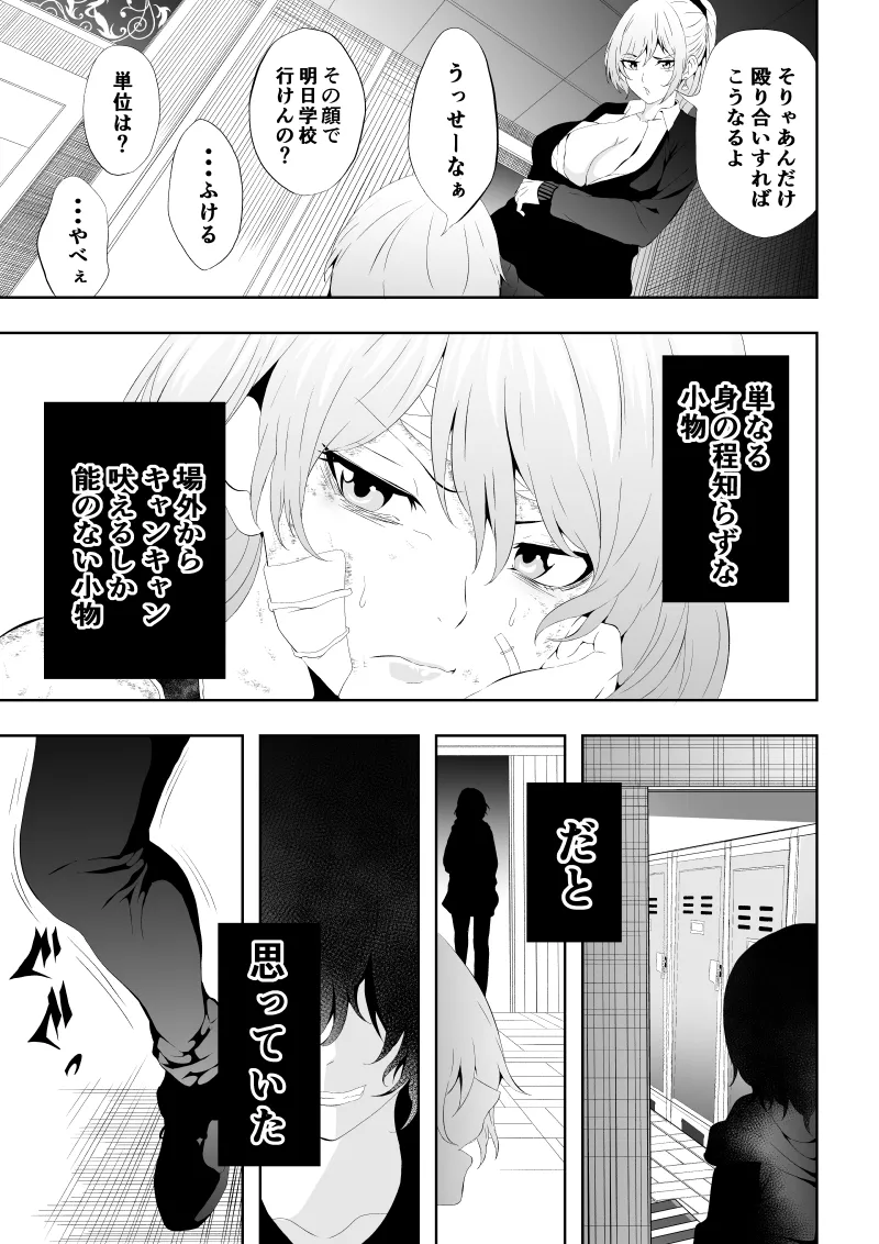 不良少女白目失禁敗北‐9‐ - Page 111