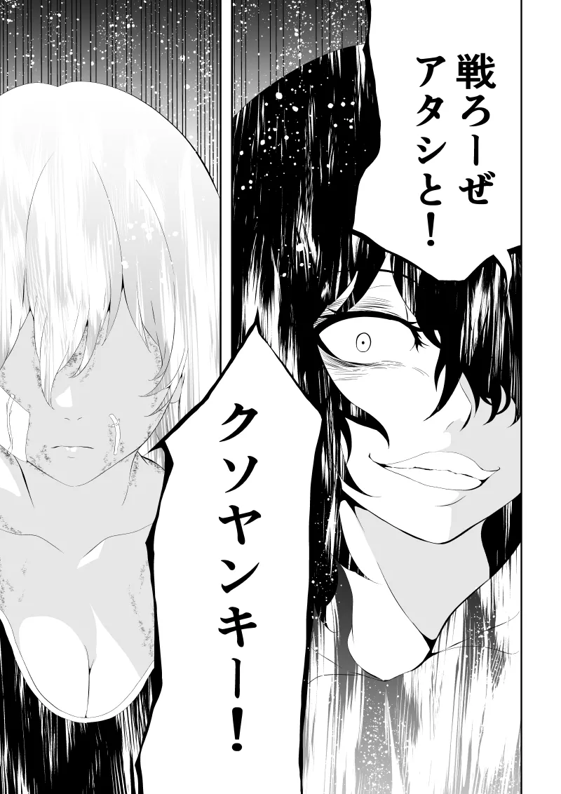 不良少女白目失禁敗北‐9‐ - Page 115