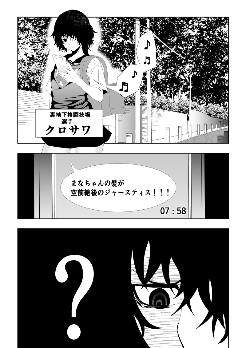 不良少女白目失禁敗北‐9‐ - Page 8