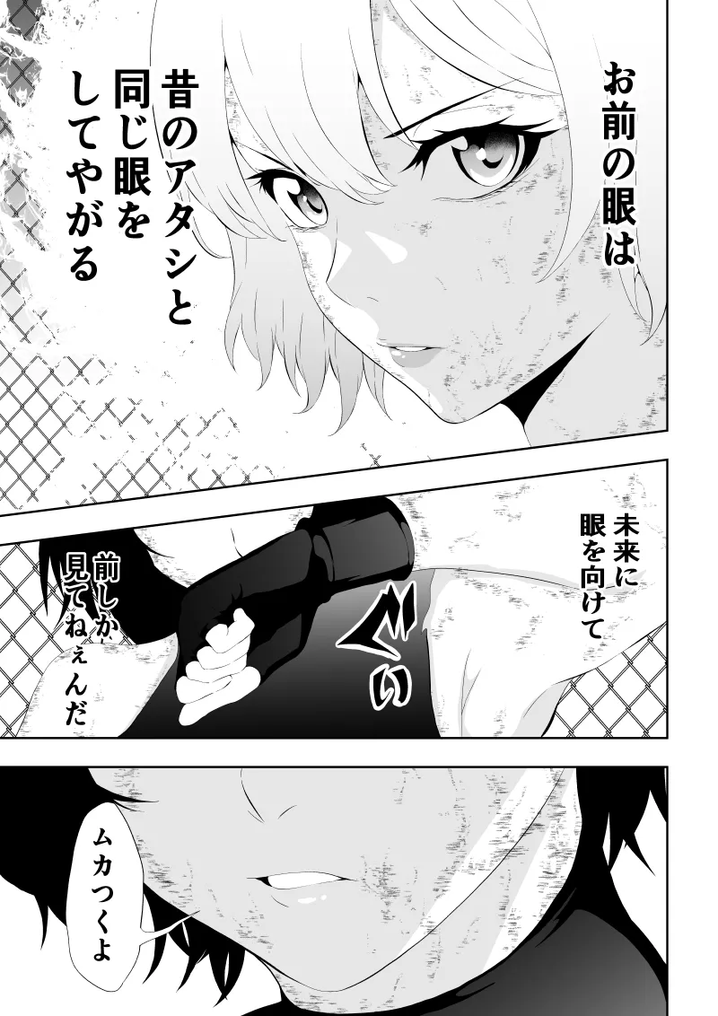 不良少女白目失禁敗北‐9‐ - Page 91