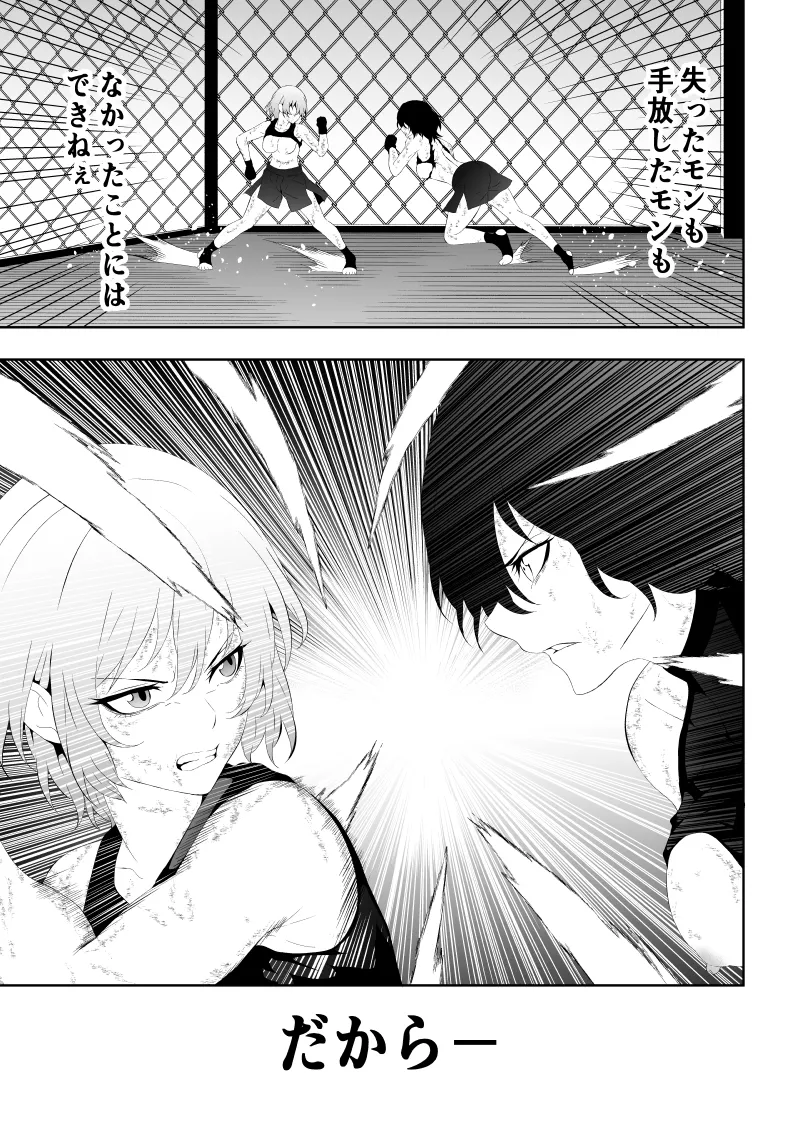 不良少女白目失禁敗北‐9‐ - Page 93