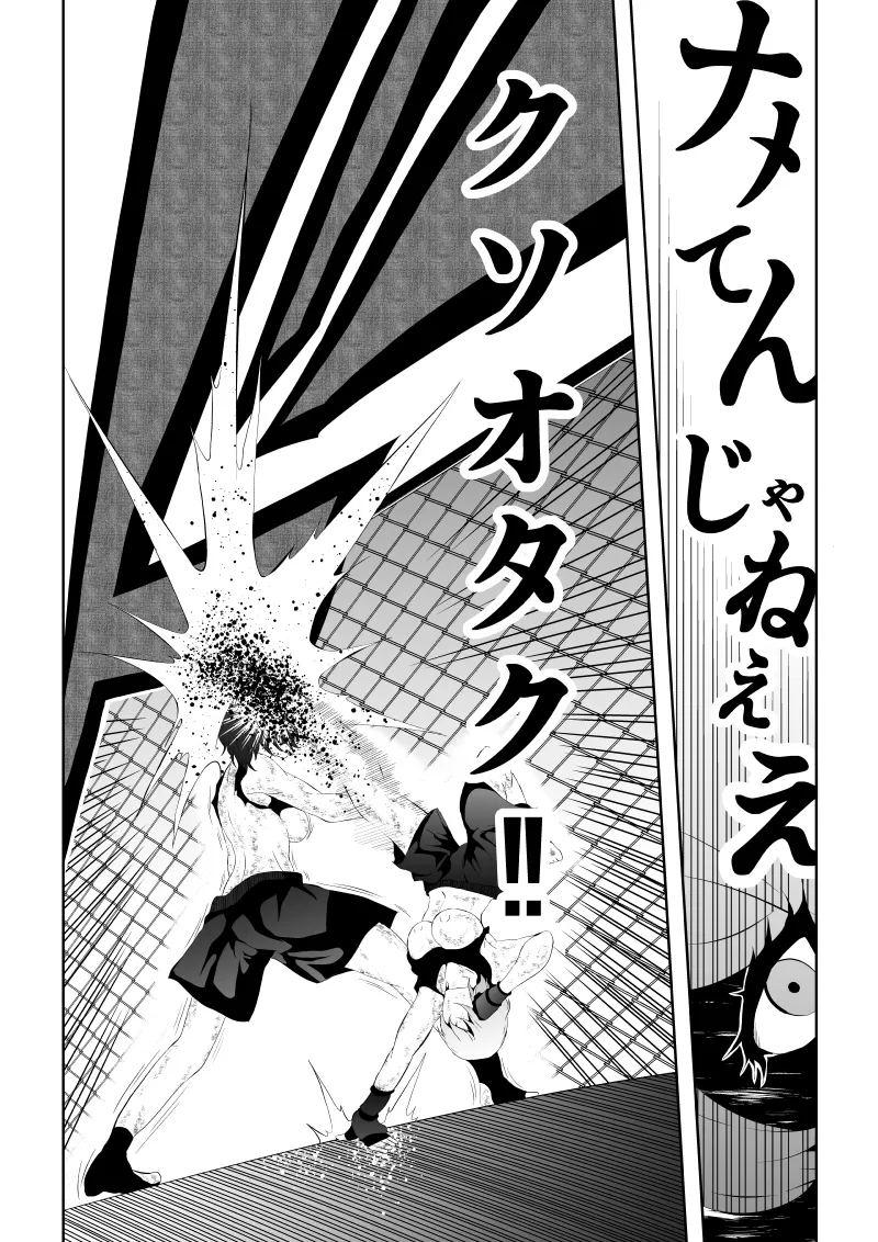 不良少女白目失禁敗北‐9‐ - Page 99