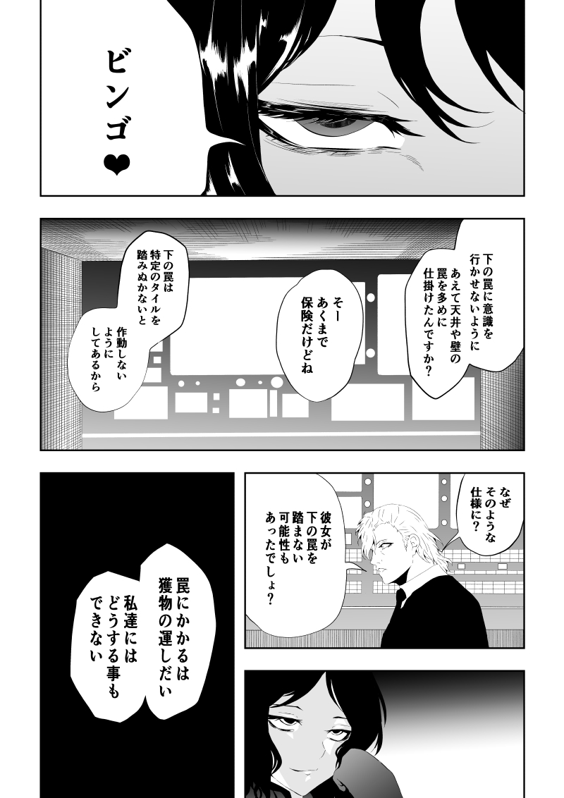 ヒロイン敗北 - Page 12