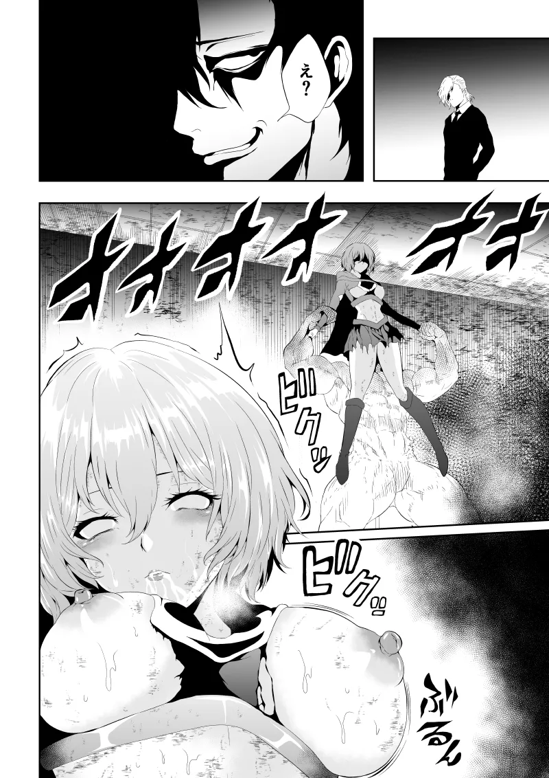ヒロイン敗北 - Page 30