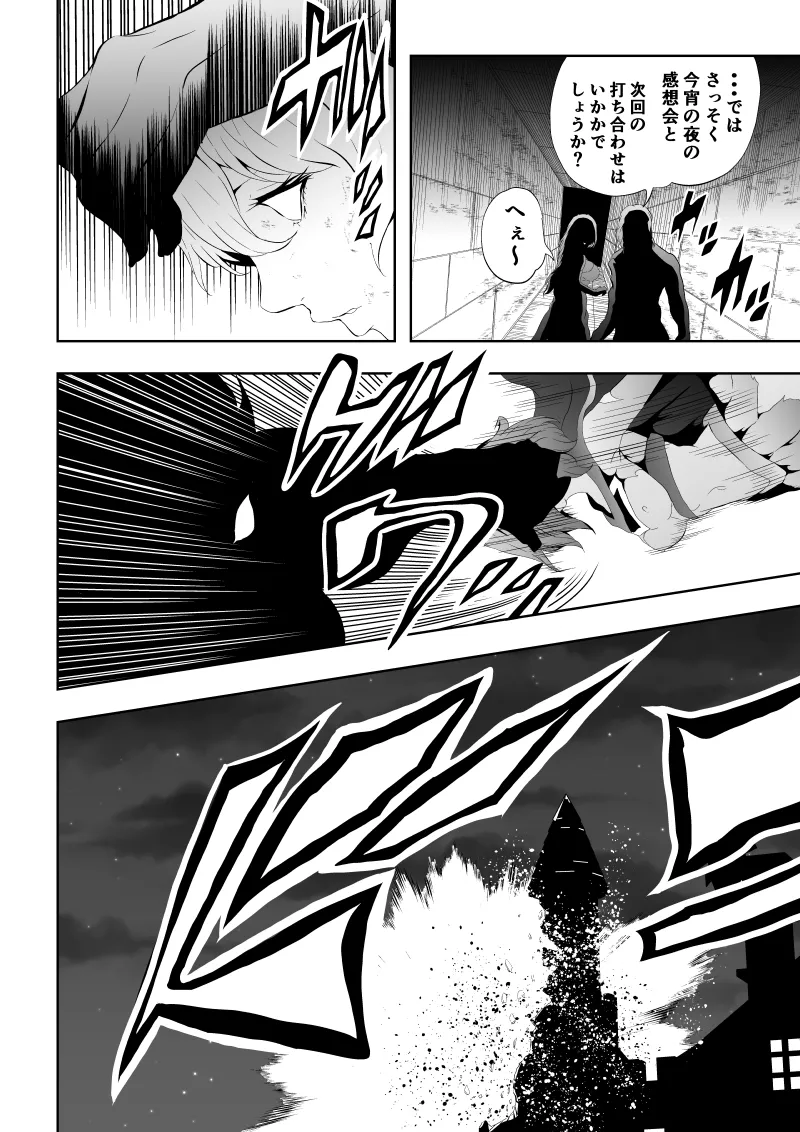 ヒロイン敗北 - Page 36