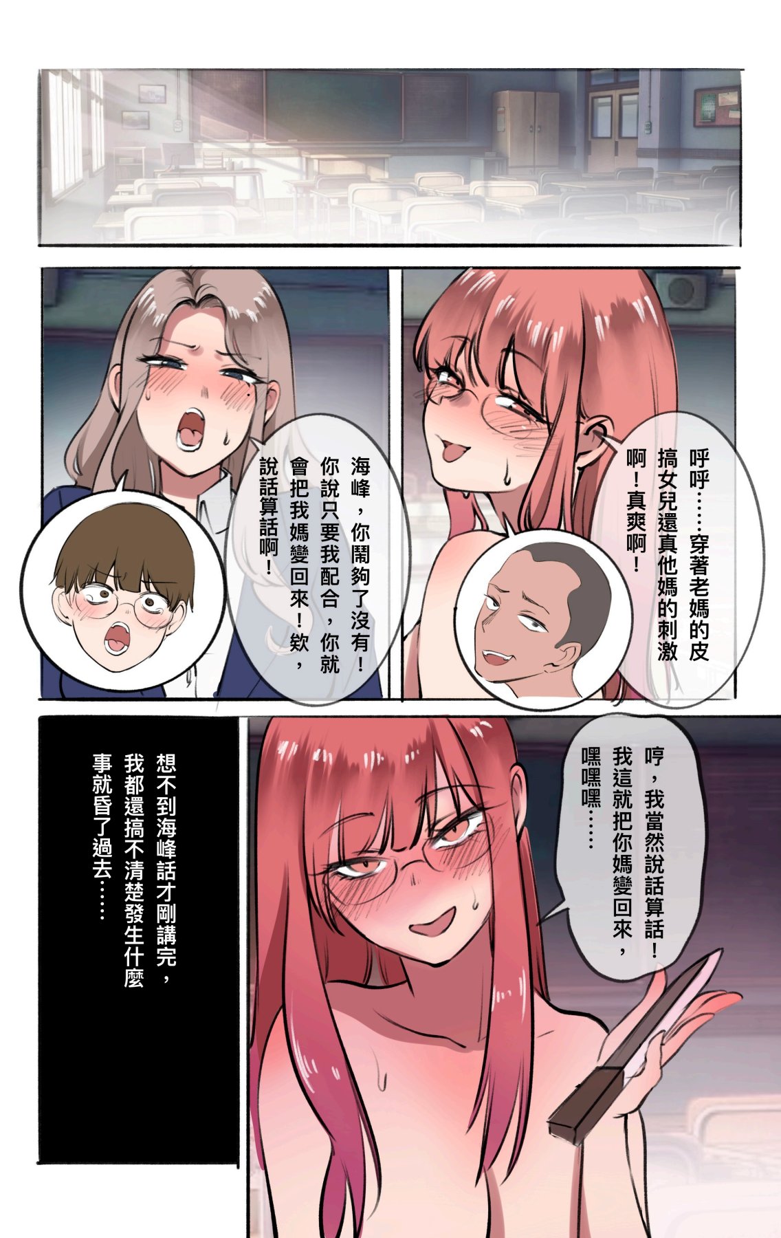 母爱之下 1-11 - Page 48
