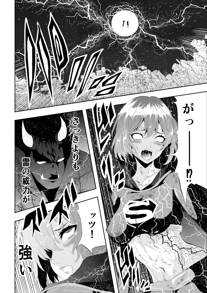 ヒロイン敗北 - Page 20