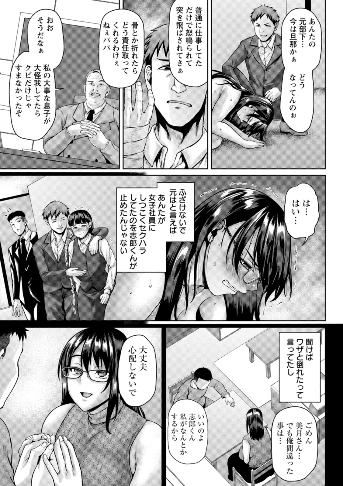 淫妻メランコリー - Page 165