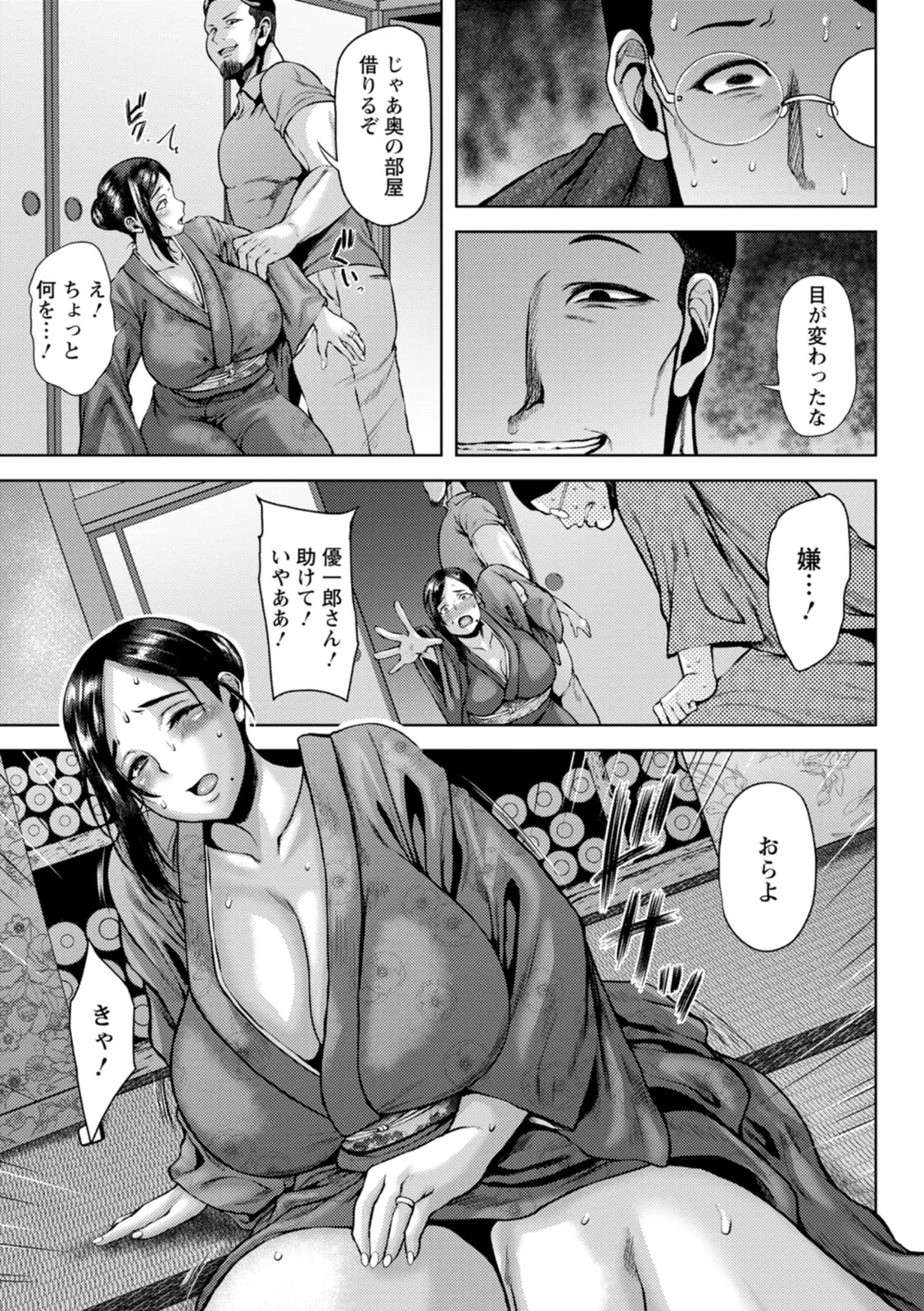 淫妻メランコリー - Page 99