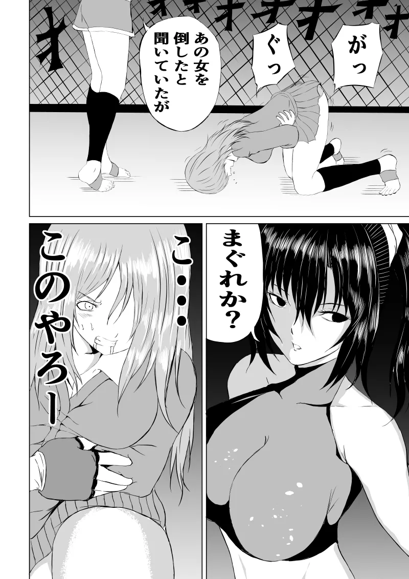 不良少女 白目失禁敗北 - Page 16