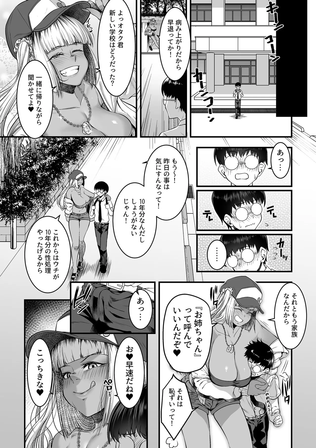 Toshiue no Kuro Gal Doukyuusei - OLDER BLACK GAL CLASSMATE - Page 10