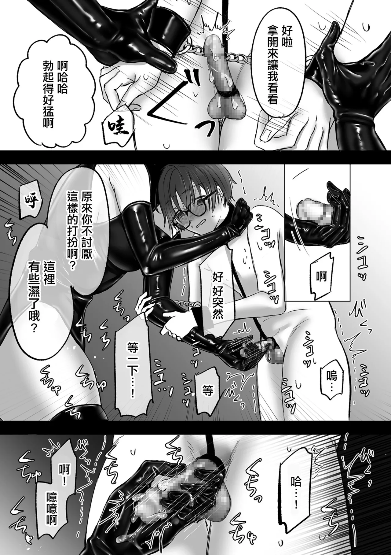 被舊書店的大姐姐看穿我有受虐傾向而被調教的故事 - Page 7