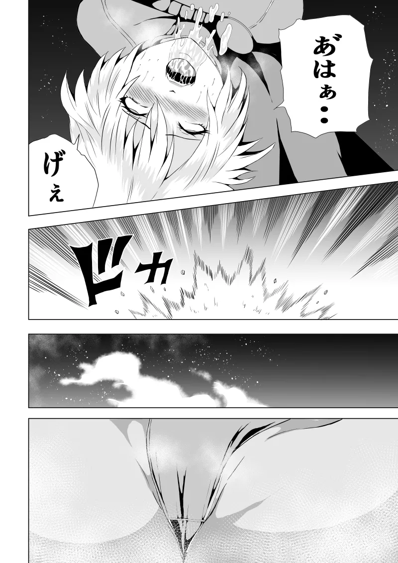 パワ○ガール敗北 - Page 12