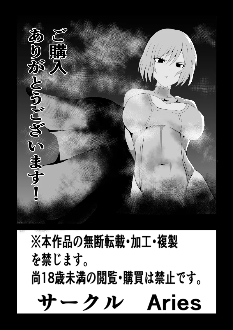 パワ○ガール敗北 - Page 36