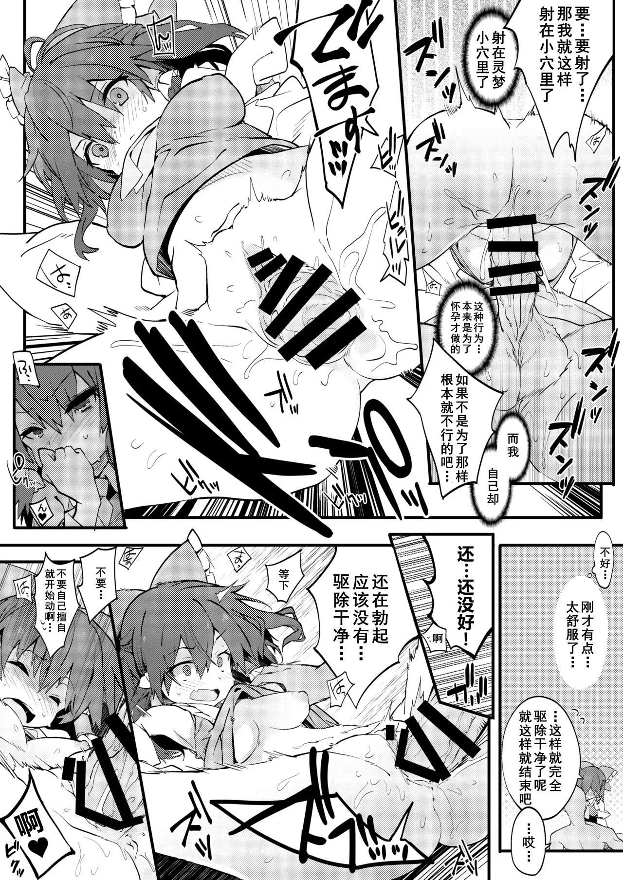 Hakurei Jinja no Yakuharai - Page 14