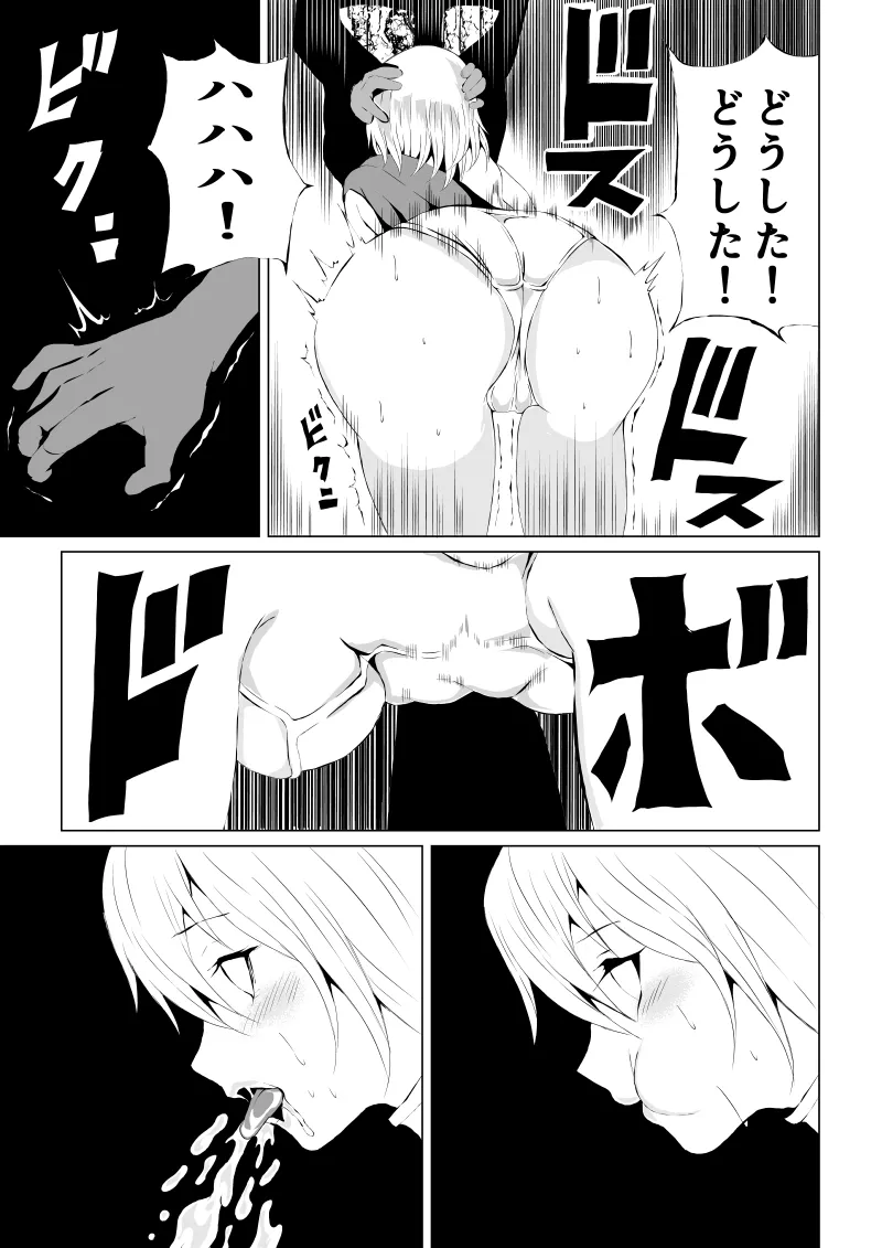 Power Girl Haiboku - Page 21